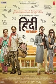 Hindi Medium (2017)